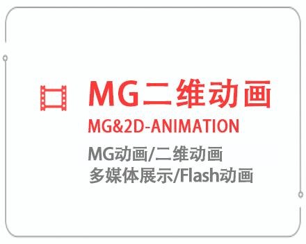 四川MG二维动画